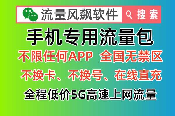 2024年通信爆料：🚀【联通专网流量包】让你的5G高速上网飞起来！🌐