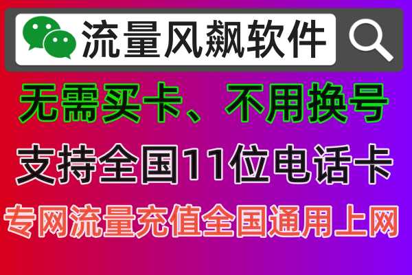 📱【5G加速器】专网流量平台，让你的手机上网资费更便宜！🔥